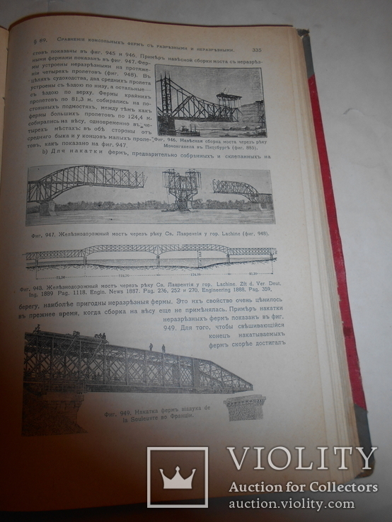 1915 Киев Мосты Патона Архитектура Основательный Труд, фото №7