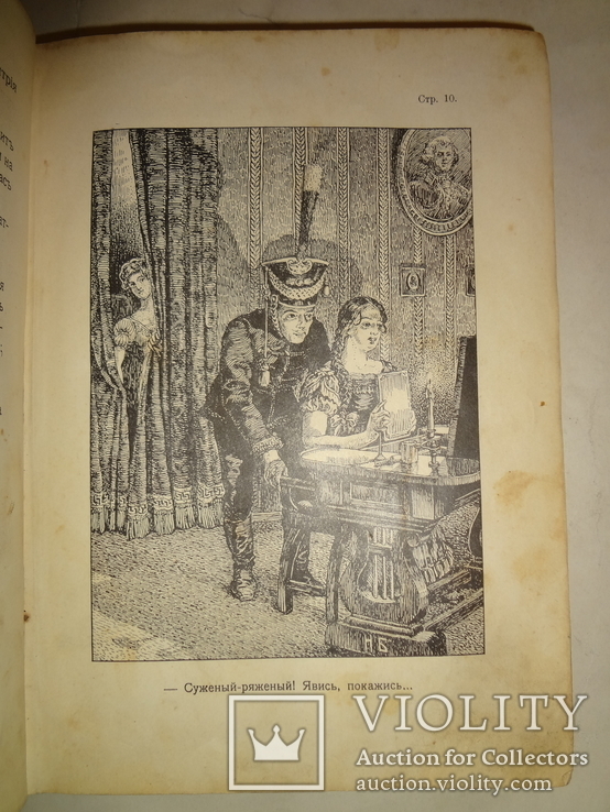 1914 На Париж дневник юноши участника, фото №11