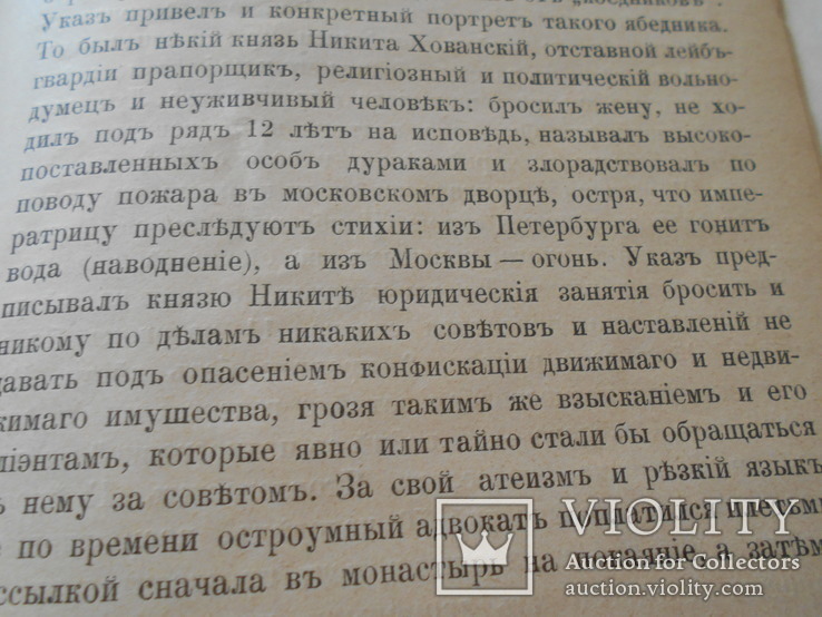 1906 Быт и нравы дворян в Российской Имерии, фото №5