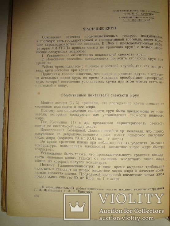 1949 Министерство Торговли СССР 1000 тираж, фото №4