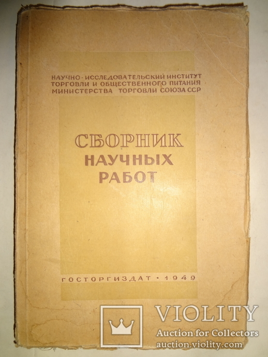 1949 Министерство Торговли СССР 1000 тираж, фото №9