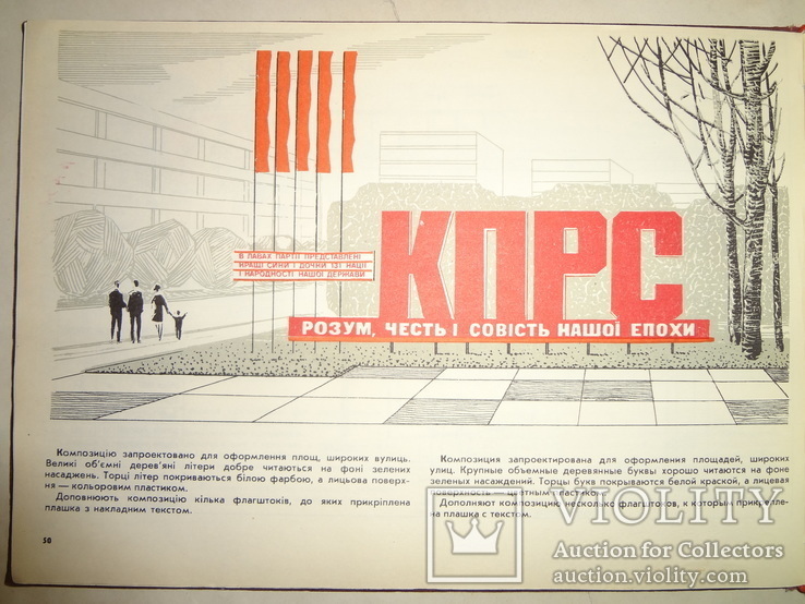 1969 Київ Святкове оформлення міст і сіл, фото №2