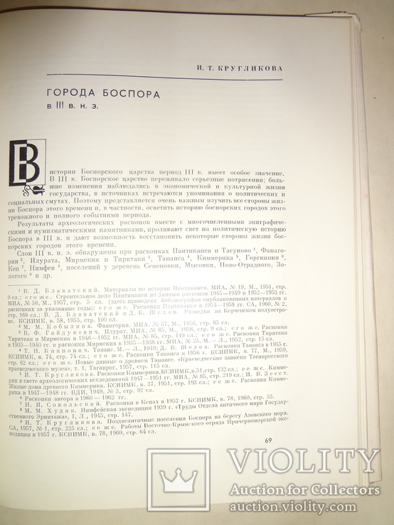 1963 Античный Город Археология всего 2000 тираж, фото №4