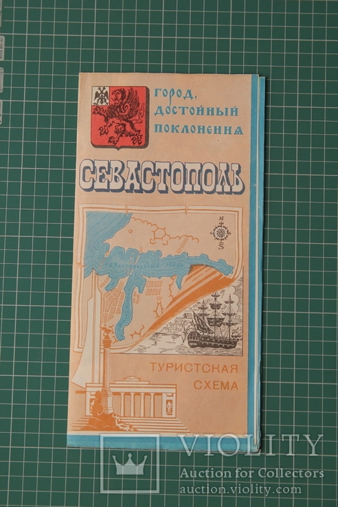 Севастополь туристская карта схема план города 1991, фото №2