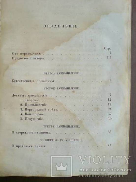 Размышления о сущности Христианской Веры 1865г., фото №4