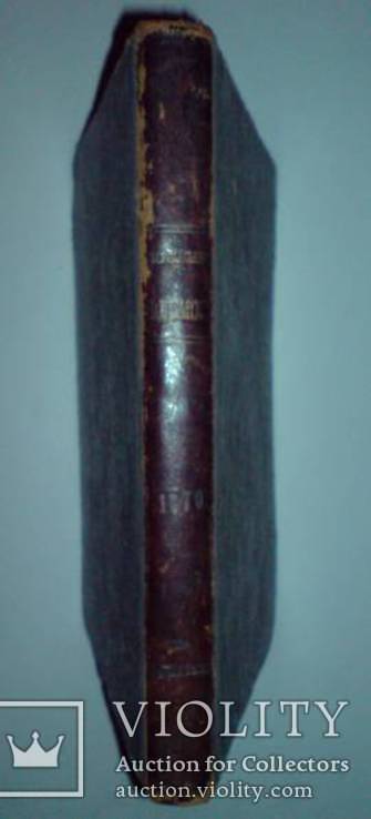 Ярославские Ведомости 1870г. Годовая подшивка, фото №3