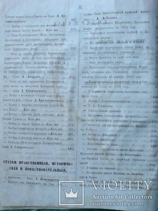 Ярославские Ведомости 1870г. Годовая подшивка, фото №6