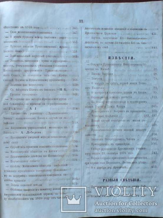 Ярославские Ведомости 1870г. Годовая подшивка, фото №7