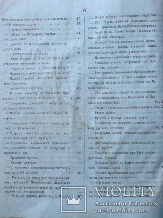 Ярославские Ведомости 1870г. Годовая подшивка, фото №8