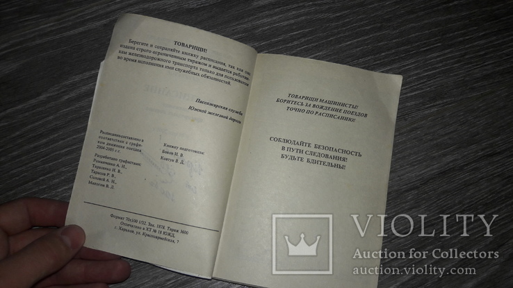 Служебное расписание движения пригородных поездов с 29 мая 2005г. Железная дорога, фото №5