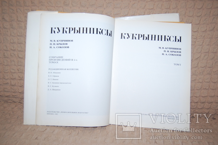 1982 Альбом Кукрыниксы. Том 1. 25х35см. 340 стр, фото №6