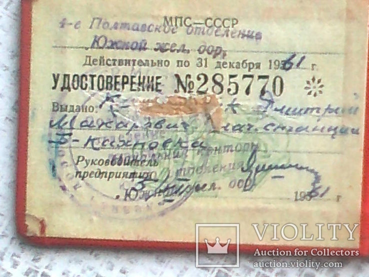 Удостоверение начальника железнодорожной станции 1961г., фото №4