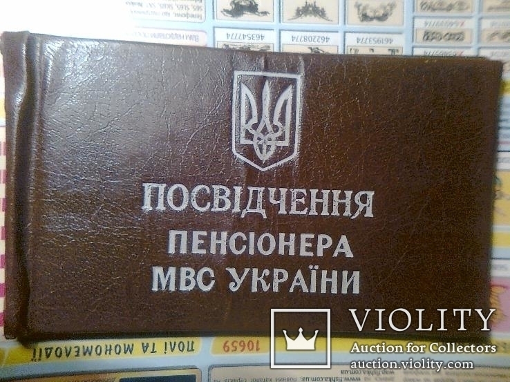 Удостоверение пенсионера с 1974г. МВД Украины., фото №2