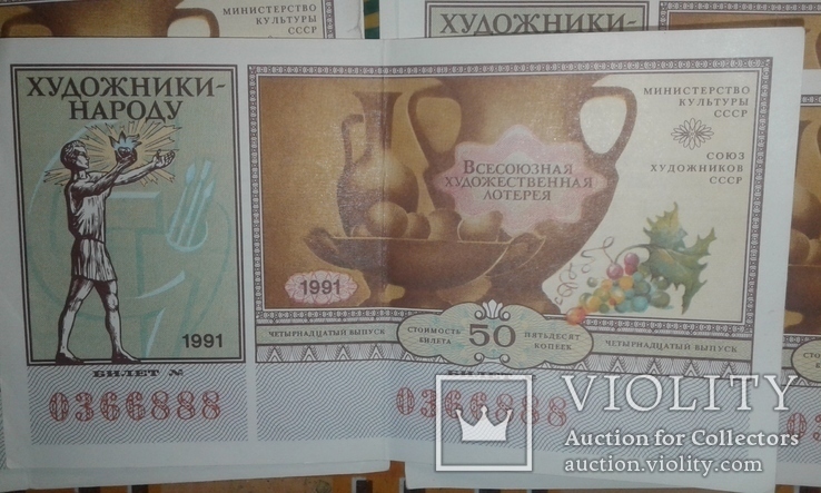 9 лотерейных билетов Союза художников СССР, фото №3