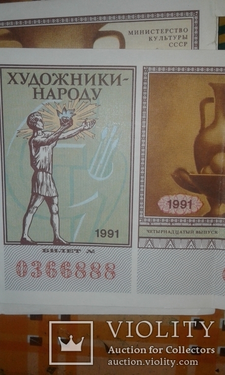 9 лотерейных билетов Союза художников СССР, фото №4