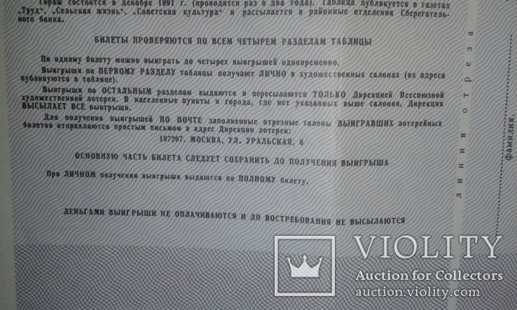 9 лотерейных билетов Союза художников СССР, фото №8