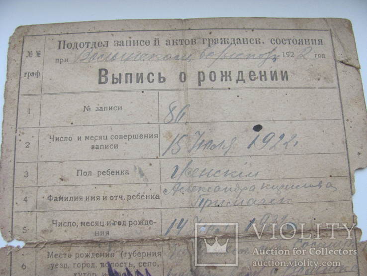 Выпись о рождении 1922 года, фото №3