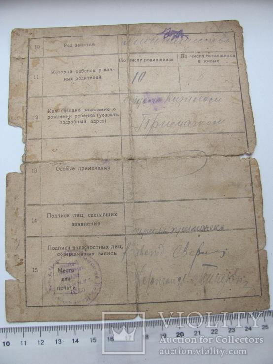 Выпись о рождении 1922 года, фото №6