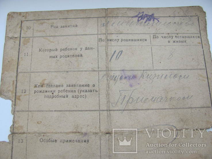 Выпись о рождении 1922 года, фото №8