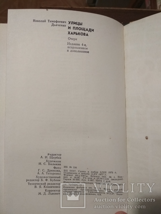 Н.Т.Дьяченко Улицы и площади Харькова, фото №3