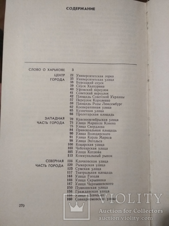 Н.Т.Дьяченко Улицы и площади Харькова, фото №5