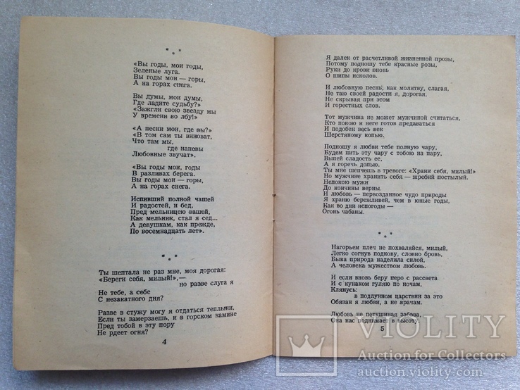Поэзия. Расул Гамзатов. 1980. 32 с., фото №5