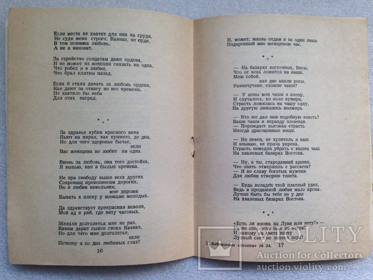 Поэзия. Расул Гамзатов. 1980. 32 с., фото №6