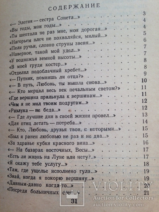 Поэзия. Расул Гамзатов. 1980. 32 с., фото №7