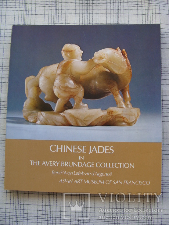 Chinese  jades. Китайский нефрит в коллекции Avery Brundage.