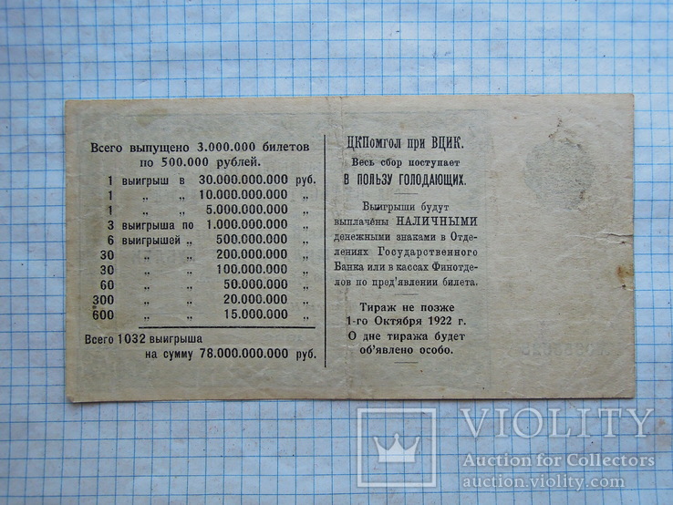 Выиграшный билет(тридцать милиардов рублей)1922г, фото №3