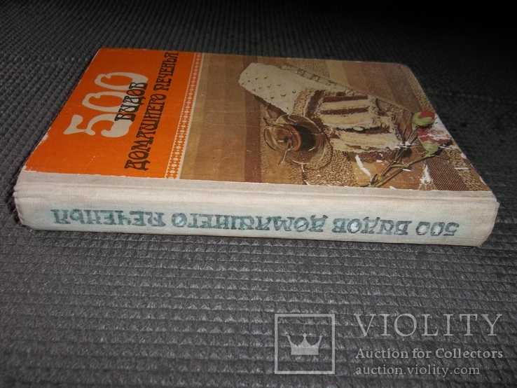500 видов домашнего печенья.1989 год., фото №3