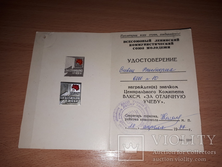 Знак за отличную учебу ЦК ВЛКСМ с документом на девушку, фото №2