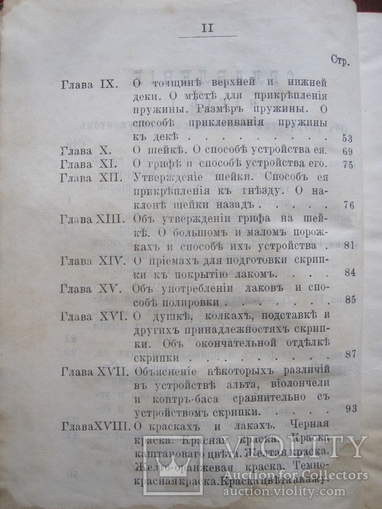 Скрипка . (О скрипках знаменитых итальянских мастеров.), фото №5