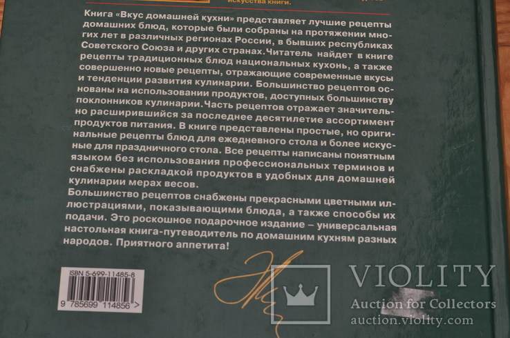 Вкус домашней кухни., фото №11
