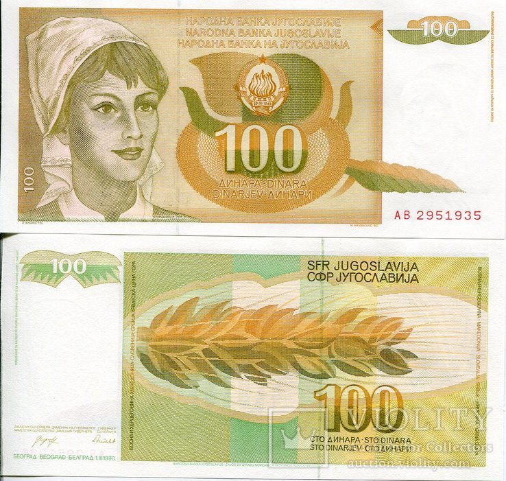 Югославия 100 динар 1990 UNC