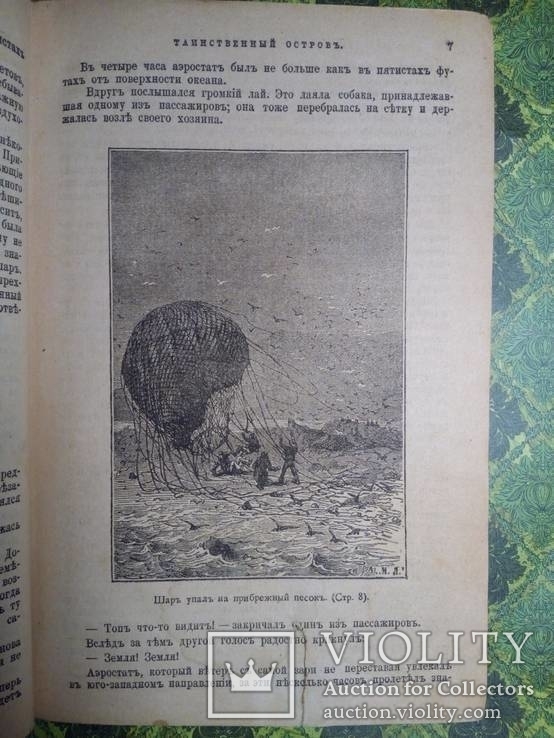 Жюль Верн - Таинственный остров 1897г. Много иллюстраций., фото №6