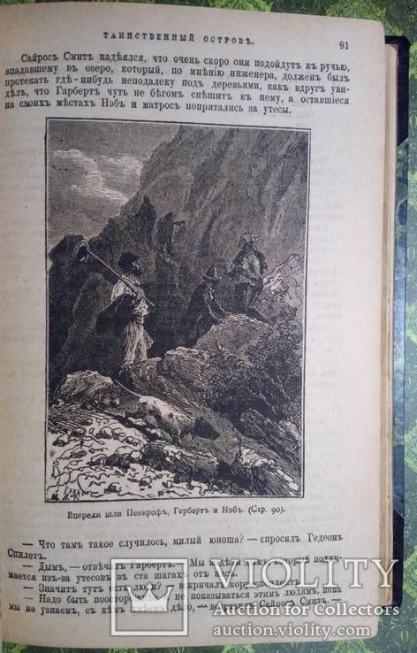 Жюль Верн - Таинственный остров 1897г. Много иллюстраций., фото №7