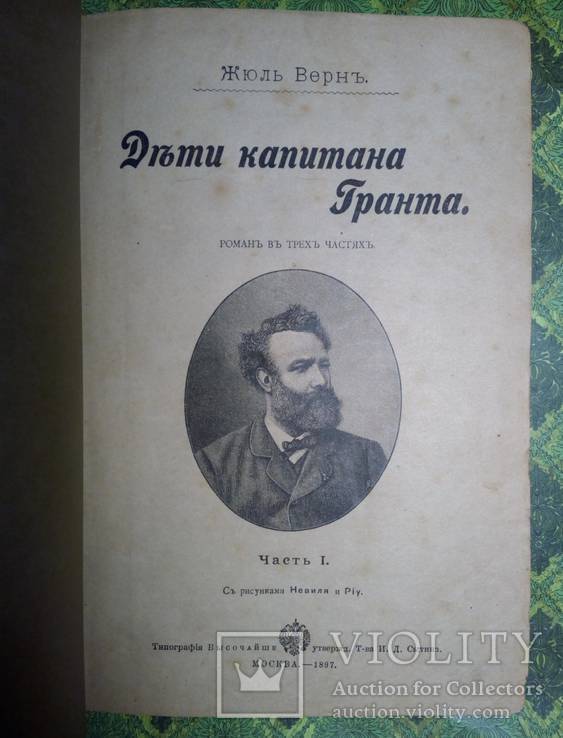 Жюль Верн - дети капитана Гранта 1897г. Много иллюстраций, фото №3