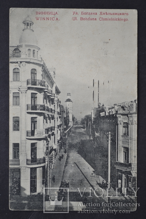 Винница улица Богдана Хмельницкаго. Почта 1919 год, фото №2