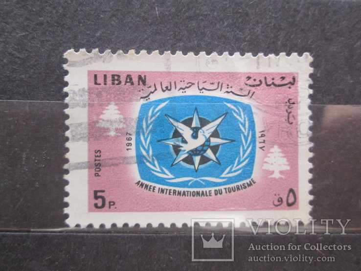 Ливан 1967 гаш