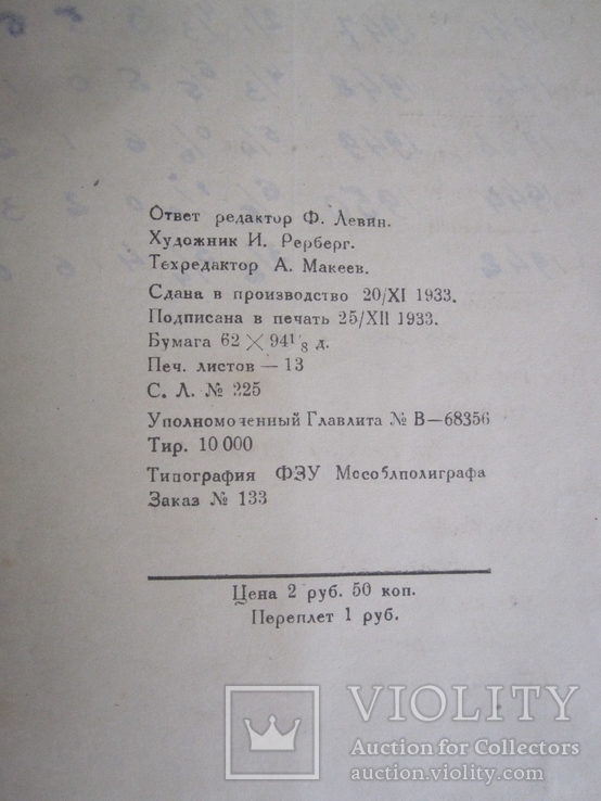 В. Маяковский. Поэма о Ленине 1934 год., фото №4