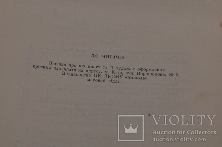 Р.Кіплінг.Маугли. 1956 року., фото №9