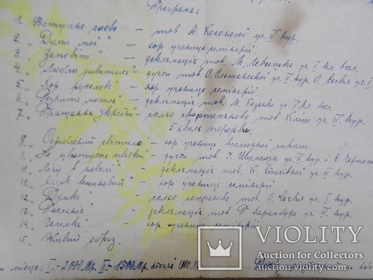 Шевченківські вечорниці Програма концерту Яворів 1923, фото №6