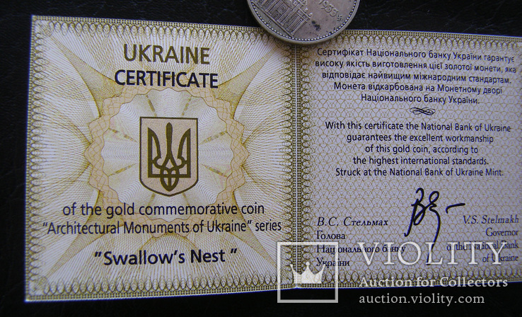 Сертифікат до золотої монети "Ластівчине гніздо" оригінал, фото №3