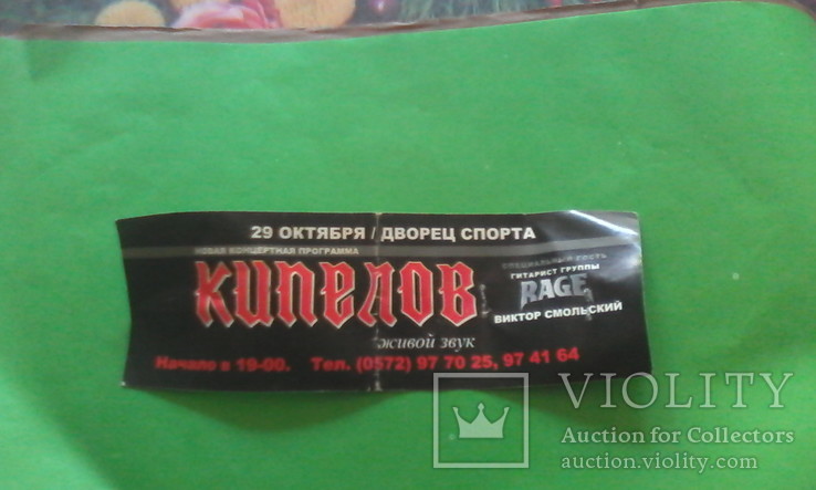 Билет на концерт Кипелова Харьков 2004 или 2005 года, фото №5