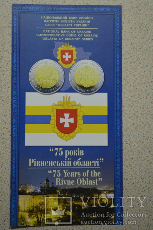 Буклет к монете 75 років Рівненській області, фото №2