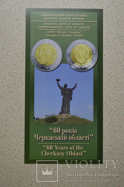 Буклет к монете 60 років Черкаській області