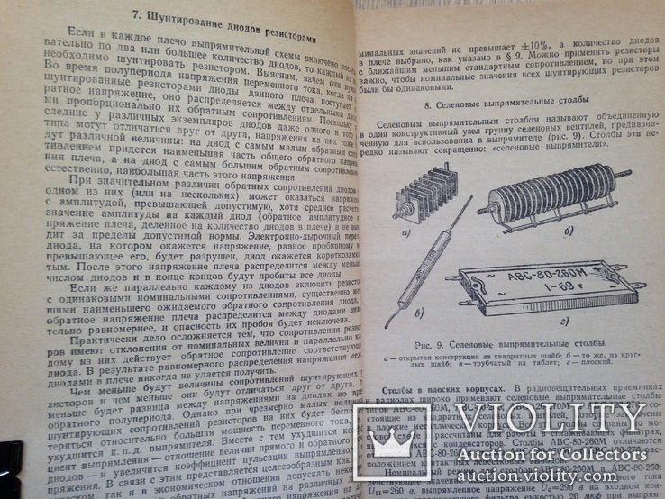 Питание радиоаппаратуры от электросети. 1970г. 120 с., ил., фото №5