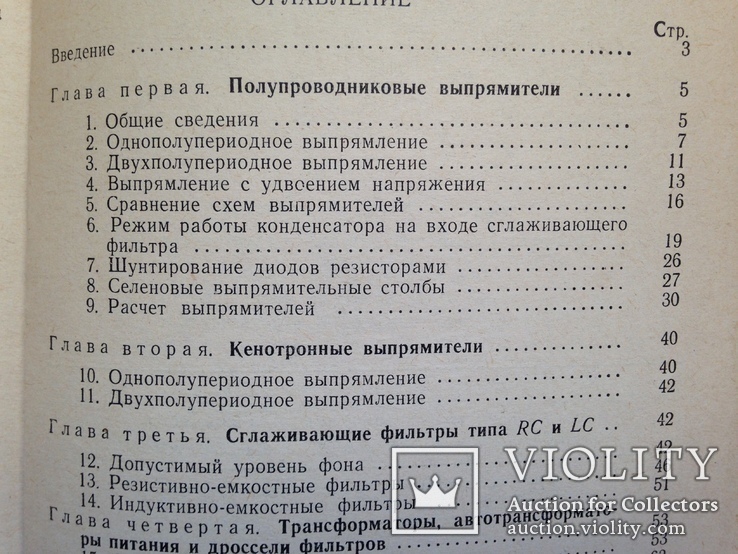 Питание радиоаппаратуры от электросети. 1970г. 120 с., ил., фото №8