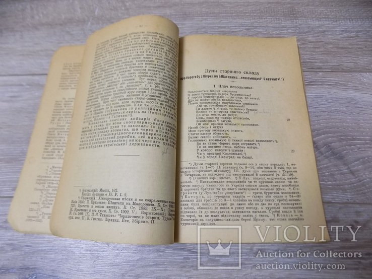 Ф.Колесса Українські народні думи Просвіта Львів 1920, фото №8